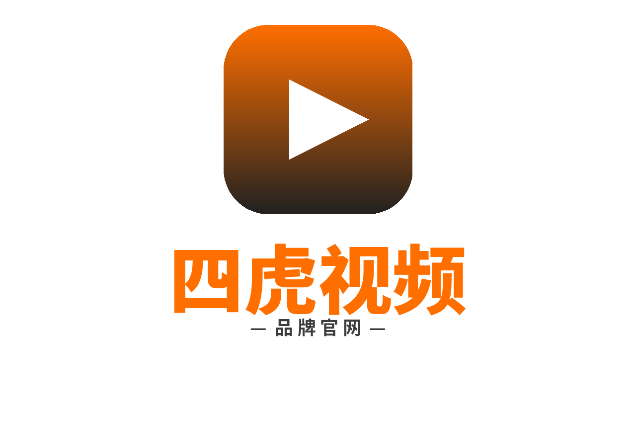 四虎视频 Logo